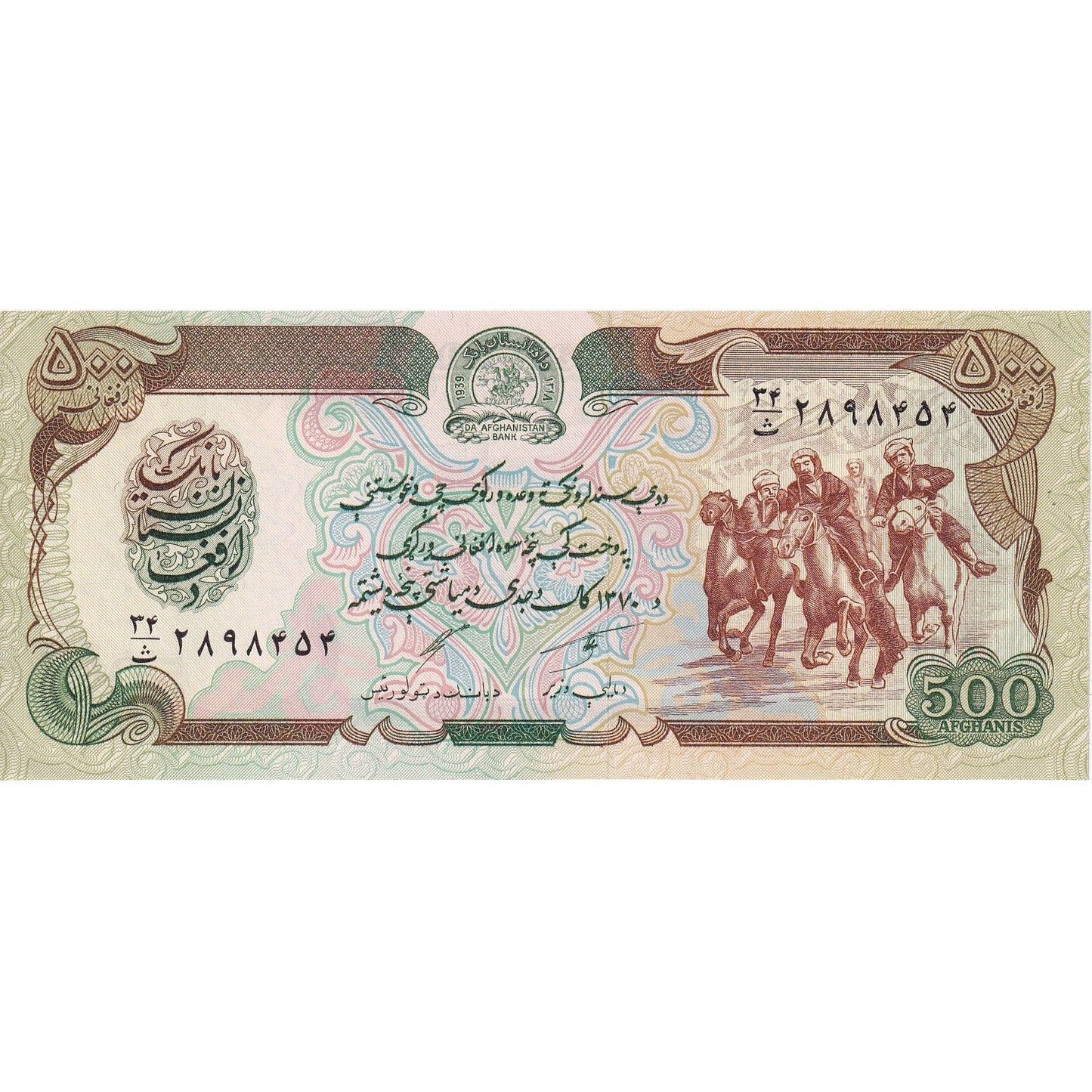 Afganistan,
500 Afgancov,
SH1370 (1991)