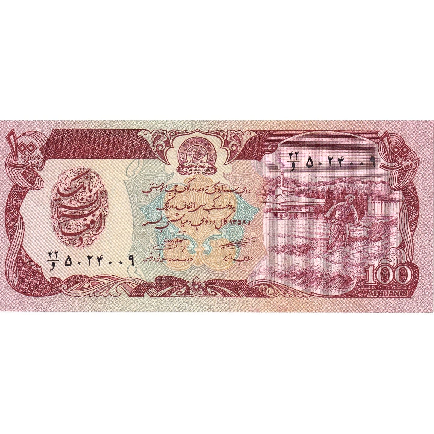 Afganistan,
100 Afgancov,
SH1358 (1979)