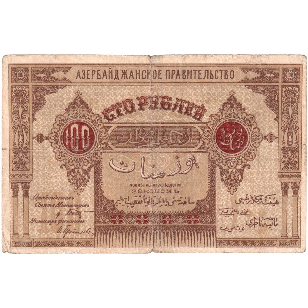 Azerbajdžan,
100 rubľov,
1919